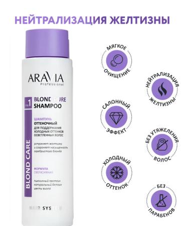 ARAVIA professional Shampoo tinted for cold shades 420 ml - Buy Online on GoSupps.com