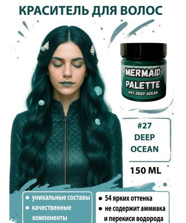 MERMAID PALETTE Birus -shaped tint hair balm #27 Deep Ocean
