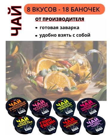 Simpa Tea Simpate portion tea in jars 8 tastes 18 pcs