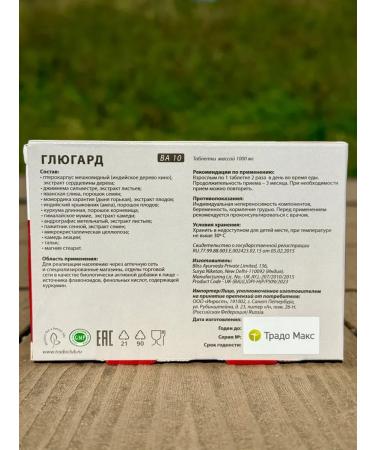 TRADO Gligarda VA 10 (Glucogard) (1000 mg tablets) - Buy Online on GoSupps.com