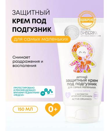 Natura Siberica Children's cream for diapers for newborns with panthenol 0+