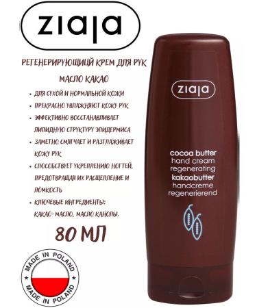Ziaja Hand cream cocoa oil