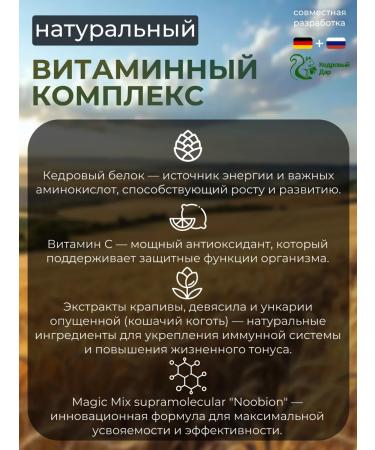 Cedar Gift Vitamins for children strengthen immunity - Buy Online on GoSupps.com