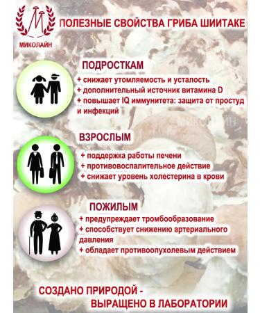 Research Center Mikoline The anti -aging mushroom of Shiitaka natural is grown in Russia - Buy Online on GoSupps.com