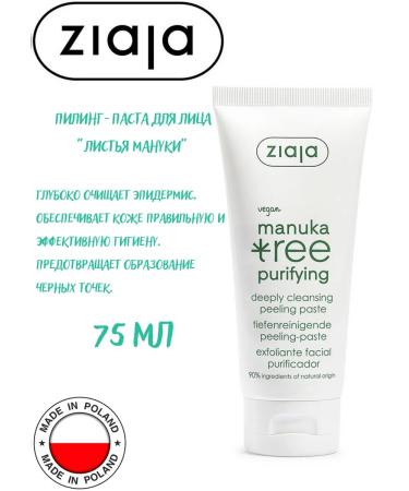 Ziaja Piling paste for face leaves manuki