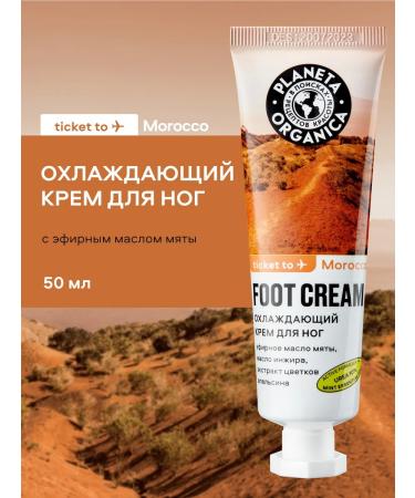 PLANETA ORGANICA Feet cream from fatigue cooling with urea 10% 50 ml