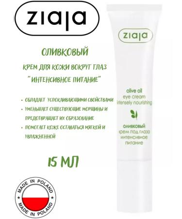 Ziaja Olive cream for skin around the eyes - Buy Online on GoSupps.com