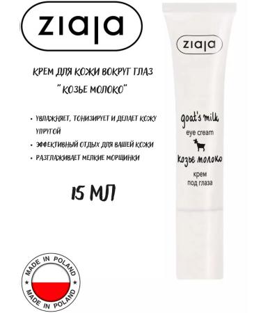 Ziaja Cream-gel for the skin around the eyes goat milk