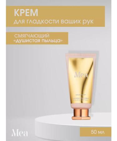 MEA Hand cream fragrant pollen