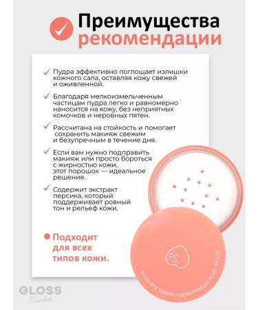 Prettyskin Matting crumbly powder with a peach 5 g - Buy Online on GoSupps.com