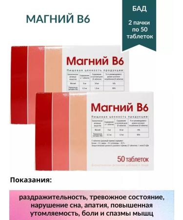 Healthy life Magnesium B6 dietary supplies 50 tablets 2 packs