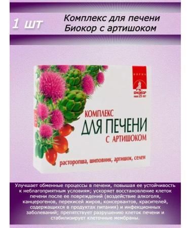 Healthy life Complex for the liver with artichoke 1