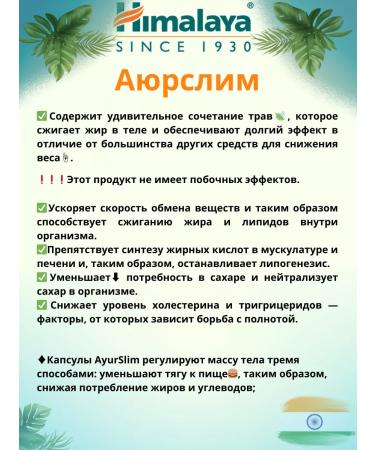 Himalaya Ayurslim 180 cap - Buy Online on GoSupps.com