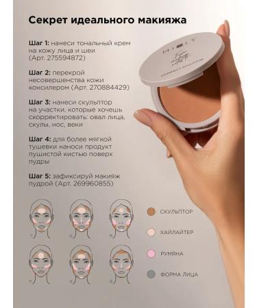 MIXIT Sculptor bronzer for face dry corrector Make Up tone 01 - Buy Online on GoSupps.com