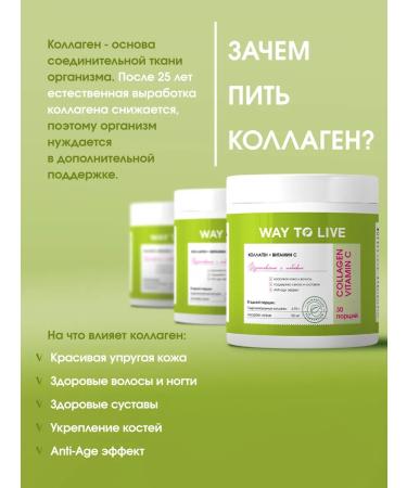 WAY TO LIVE Collagen with vitamin C - Buy Online on GoSupps.com
