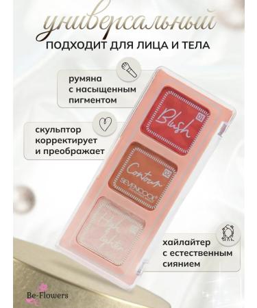 BeFlowers Palette for contouring - Buy Online on GoSupps.com