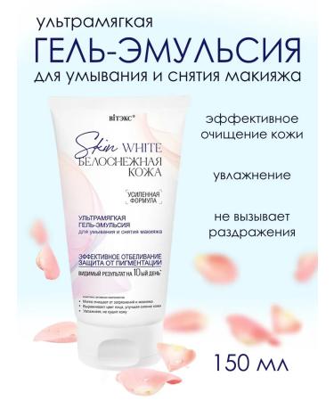Belita-Vitex Gel - emulsion for washing and removing makeup