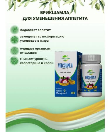 IndoHerbs Vrikshamla vikshamla for weight loss