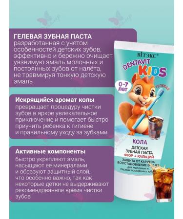 Vitex Toothpaste Children's gel fluorine + calcium cola - Buy Online on GoSupps.com