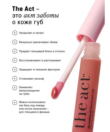The Act Shine oil tint for the lip moisturizer 6 ml - Buy Online on GoSupps.com