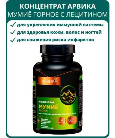 Simple solutions Mumiye concentrate with a lecitin Arvik 30 capsules