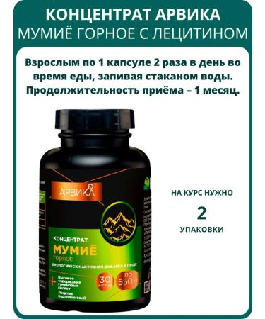 Simple solutions Mumiye concentrate with a lecitin Arvik 30 capsules - Buy Online on GoSupps.com