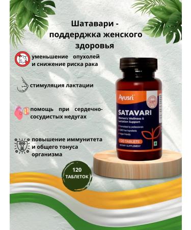 Ayusri Shataravari - Female Health Support