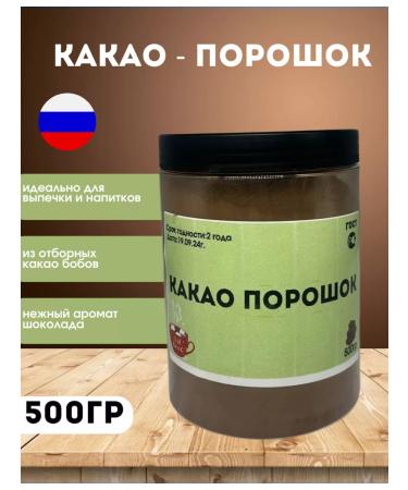 Cocoa powder Alkalized natural 500g