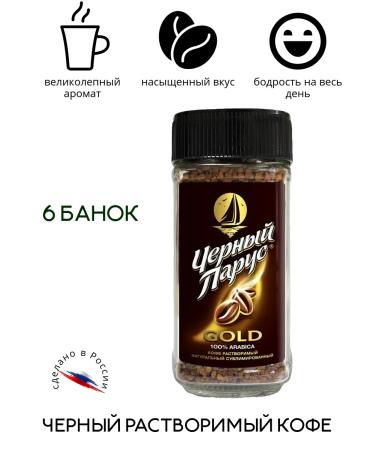 Black Sail Soluble coffee 570g