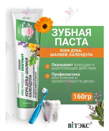 Vitex Toothpaste of oak bark sage calendula