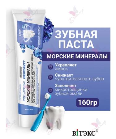 Vitex Toothpaste Sea Minerals Carefully bleaching