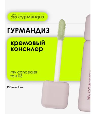GOURMANDISE Tonal Clae for the face My Concealer 5 ml 03