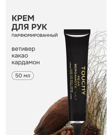 TOUCHY Hand cream moisturizer with vetiver and cocoa 50ml