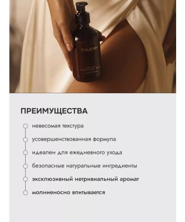 TOUCHY Cream for body and hands perfumed with a 300ml dispenser - Buy Online on GoSupps.com