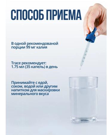 Trace Minerals Potassium liquid ion 33 portions - Buy Online on GoSupps.com