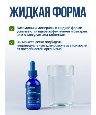 Trace Minerals Potassium liquid ion 33 portions - Buy Online on GoSupps.com