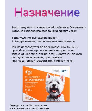 GoodVET Drops for complex skin care of dogs from 10 to 20 kg - Buy Online on GoSupps.com