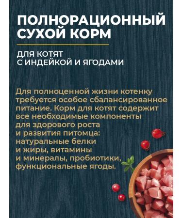 Native feeds Dry food for kittens with turkey and berries 10 kg - Buy Online on GoSupps.com