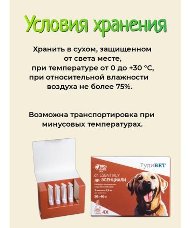GoodVET Drops for complex skin care of dogs from 20 to 40 kg - Buy Online on GoSupps.com
