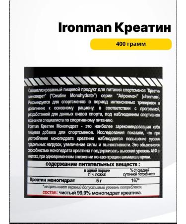 IronMan Creatine 400 g - Buy Online on GoSupps.com