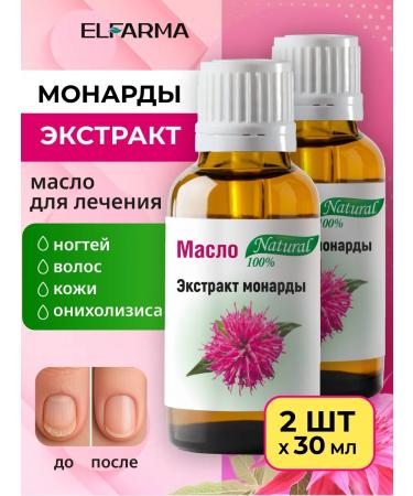 ELFARMA Extract of monardy nail oil 2 pcs
