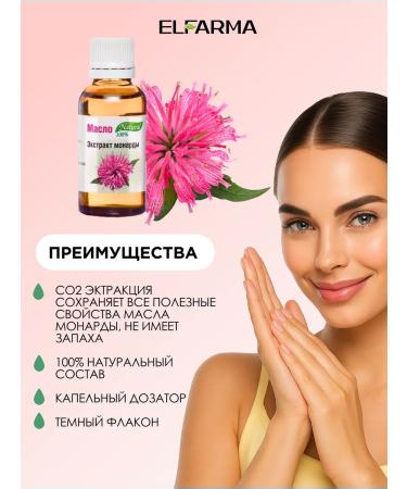 ELFARMA Extract of monardy nail oil 2 pcs - Buy Online on GoSupps.com