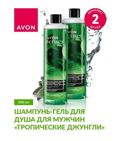 AVON Shampoo-gel shower male "tropical jungle" 500ml - Buy Online on GoSupps.com