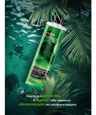 AVON Shampoo-gel shower male "tropical jungle" 500ml - Buy Online on GoSupps.com