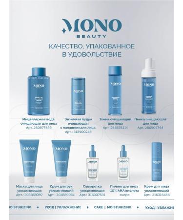 MonoBeauty Moisturizing and cleansing facial tonic - Buy Online on GoSupps.com