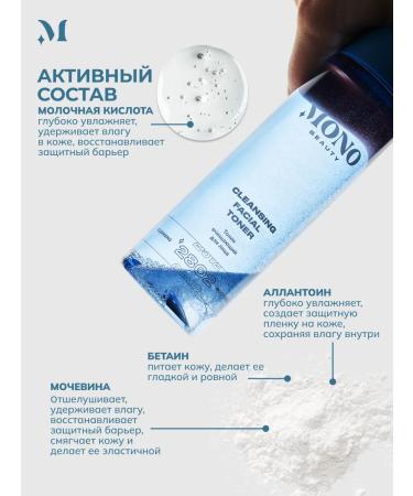 MonoBeauty Moisturizing and cleansing facial tonic - Buy Online on GoSupps.com