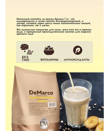 DeMarco Dairy cocktail banana 1 kg - Buy Online on GoSupps.com