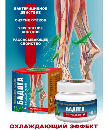 Muravivit Gel for veins and joints cooling Badyaga 150 ml - Buy Online on GoSupps.com