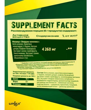 Uplex Powder pre -training complex 33 portions pre -installed - Buy Online on GoSupps.com