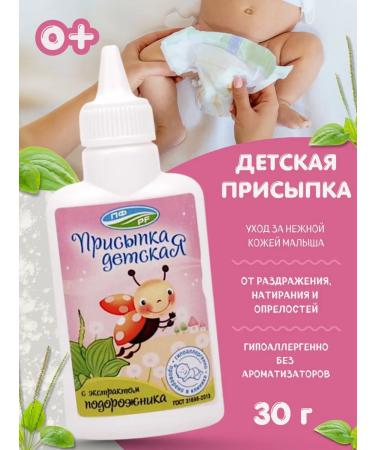 Petropharm Planting children with an extract of plantain 30g